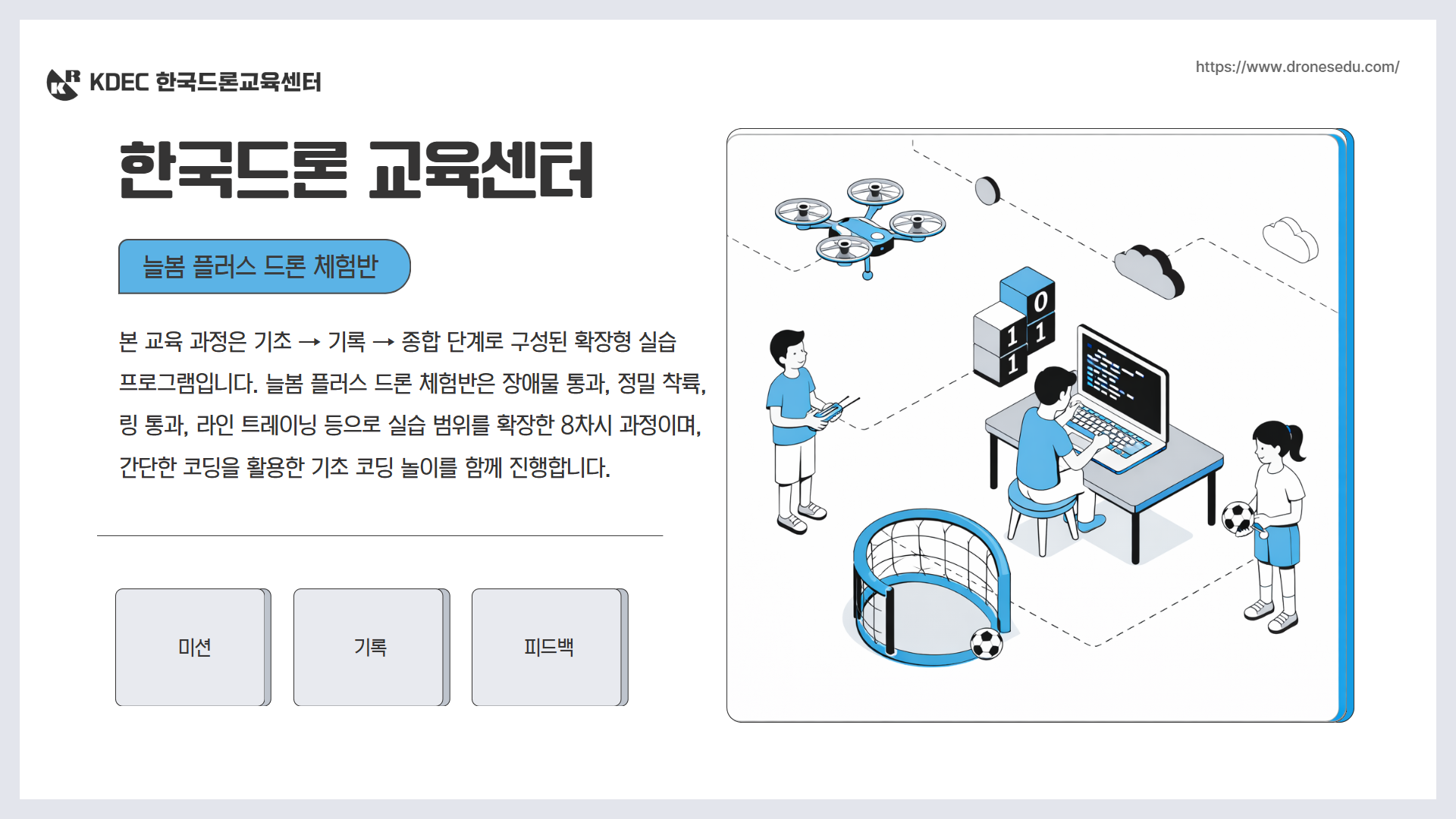 늘봄 플러스 드론 체험반 2